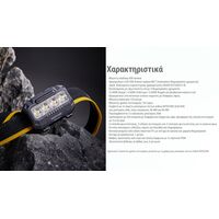 ΦΑΚΟΣ LED NITECORE HEADLAMP HA23 UHE, Black