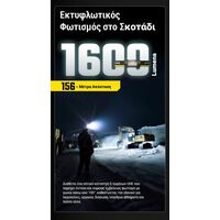 ΦΑΚΟΣ LED NITECORE HEADLAMP HC70 UHE, 1600 Lumens