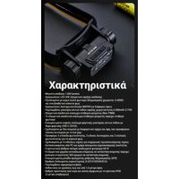 ΦΑΚΟΣ LED NITECORE HEADLAMP HC70 UHE, 1600 Lumens