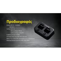 ΦΟΡΤΙΣΤΗΣ ΓΙΑ 2ΜΠΑΤΑΡΙΕΣ NITECORE PLB500 για ΦΑΚΟΥΣ NPL