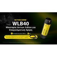 ΜΠΑΤΑΡΙΑ NITECORE WLB40 , 4000ma Work Li-on, for NWH20