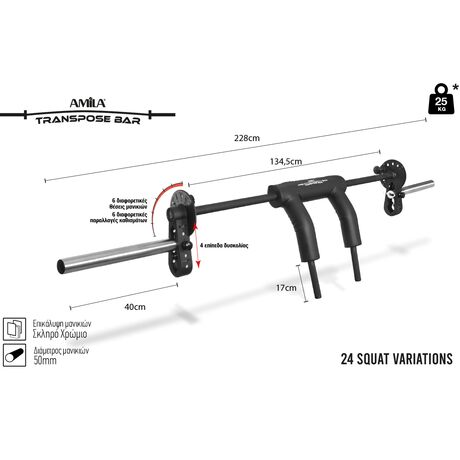 Μπάρα Safe Squat AMILA Transpose Bar 94251