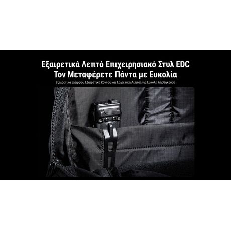 ΦΑΚΟΣ LED NITECORE EDC23 UHI LED, 2500Lumens, Strobe Ready