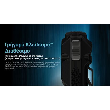 ΦΑΚΟΣ LED NITECORE EDC29UHi, 6500Lumens