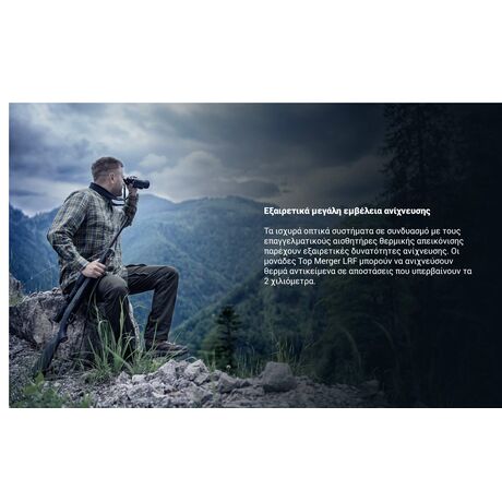 ΘΕΡΜΙΚΗ ΑΠΕΙΚΟΝΙΣΗ PULSAR MERGER LRF XΤ50