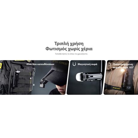 ΦΑΚΟΣ LED NITECORE EDC09, MCT, 1600lumens