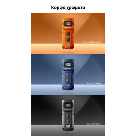 ΦΑΚΟΣ LED NITECORE TUP2, MCT, 1200lm, Black