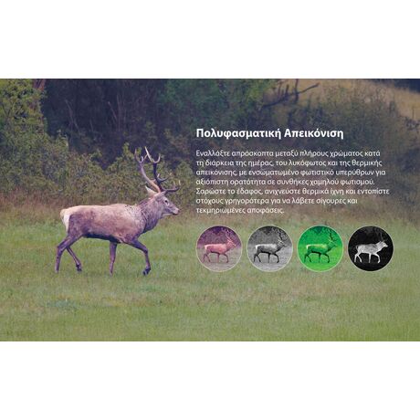 ΘΕΡΜΙΚΗ ΑΠΕΙΚΟΝΙΣΗ PULSAR Multispctral Binoculars SYMBION DXΤ50