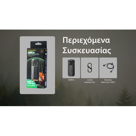 ΑΠΩΘΗΤΗΣ ΕΝΤΟΜΩΝ NITECORE EMR16 + 3xMRM10