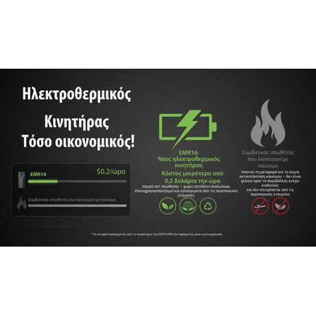 ΑΠΩΘΗΤΗΣ ΕΝΤΟΜΩΝ NITECORE EMR16 + 3xMRM10